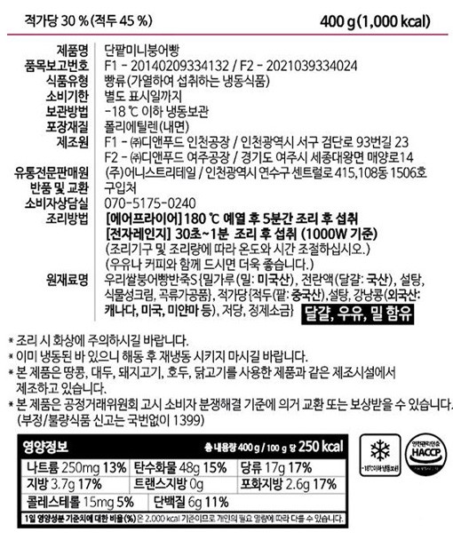 [밀클레버] 단팥 미니붕어빵 400g
