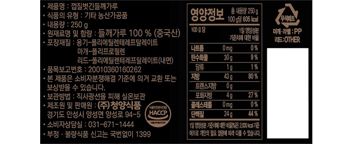 [꼬손] 껍질벗긴 들깨가루 250g
