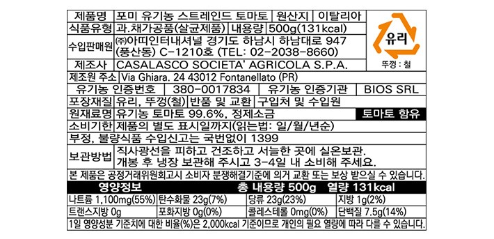 [포미] 유기농 스트레인드 토마토 소스 500g