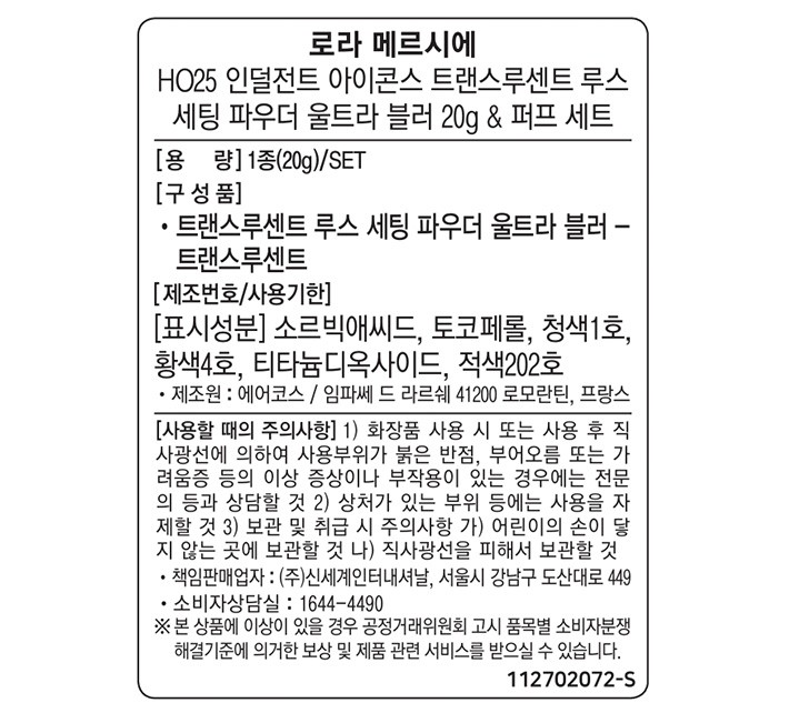 [로라 메르시에] 인덜전트 아이콘스 트랜스루센트 루스 세팅 파우더 울트라 블러 & 퍼프 세트
