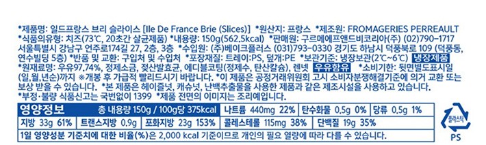 [일드프랑스] 브리 슬라이스