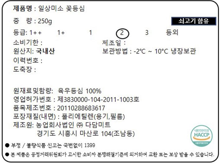 [일상味소] 꽃등심 스테이크 250g