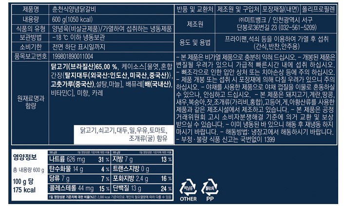 [고기반찬] 춘천식 양념닭갈비 600g