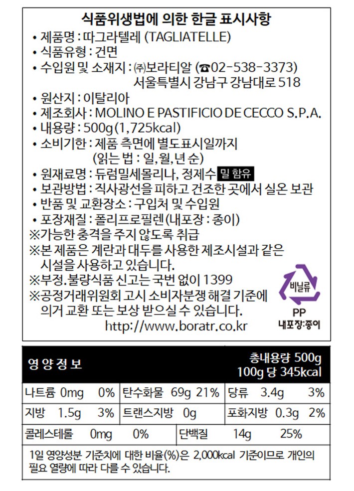 [데체코] 탈리아탈레 500g