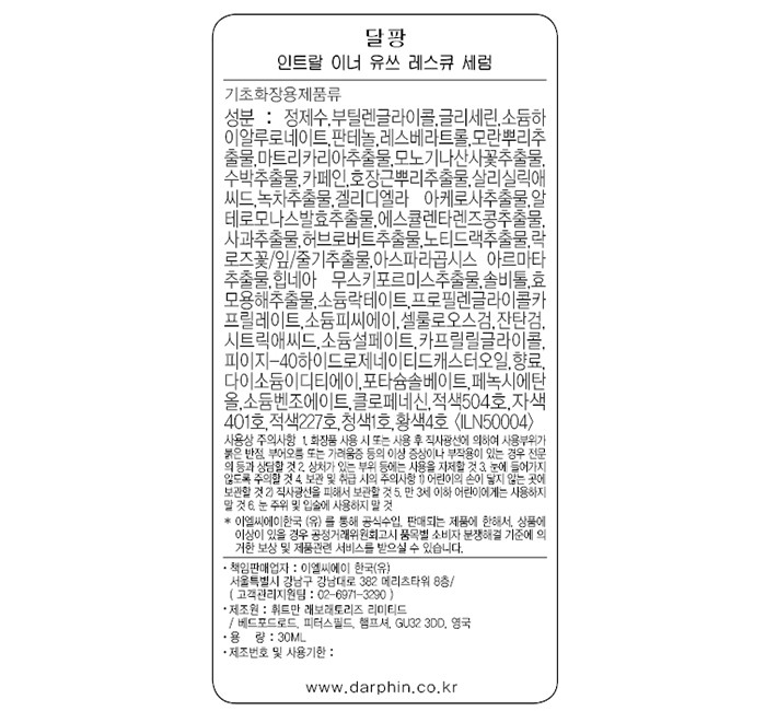 [달팡] 인트랄 이너 유쓰 레스큐 세럼 30ml