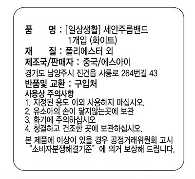 [일상생활] 세안주름밴드 1개입(화이트)