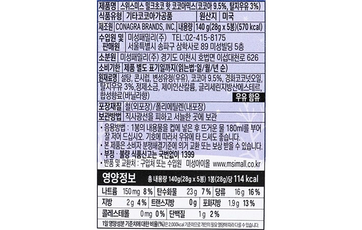 [스위스미스] 크리스마스 밀크초코 핫코코아 틴케이스(28g X 5개입)