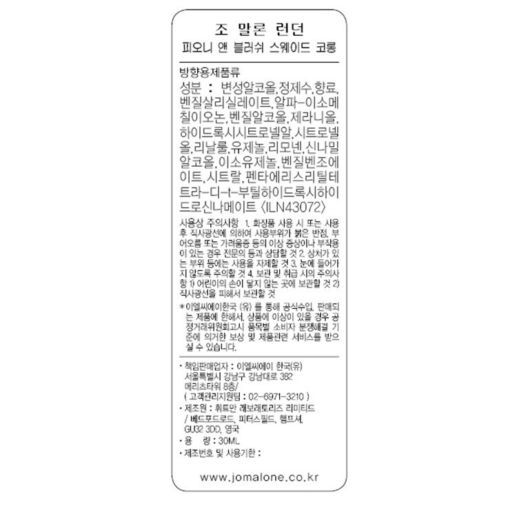 [조 말론 런던] 피오니 앤 블러쉬 스웨이드 코롱 30ml (캔디 패키징)
