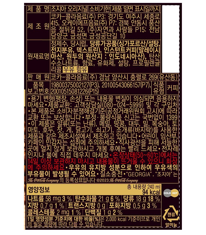 [조지아] 오리지널 캔커피 (240mL X 6개입)