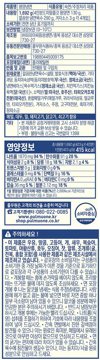 [풀무원] 평양냉면 4인분