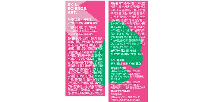 [닥터자르트] 시카페어 센시티브 스킨 슈퍼 듀오(크림 15ml+세럼 7ml)