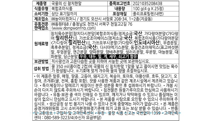 [동원] 국물의 신 참치한알 4gX25입(파우치)