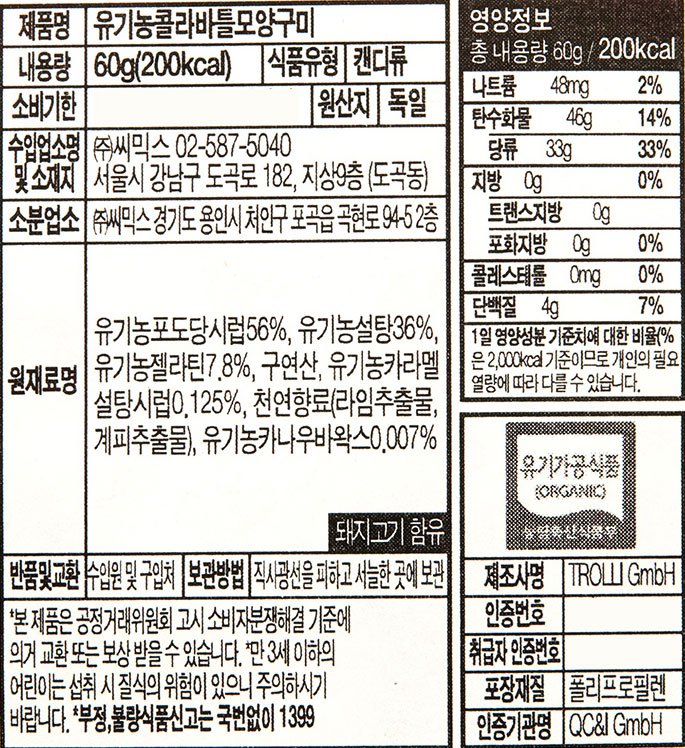 [위니비니] 유기농 콜라 바틀 모양 구미 60g