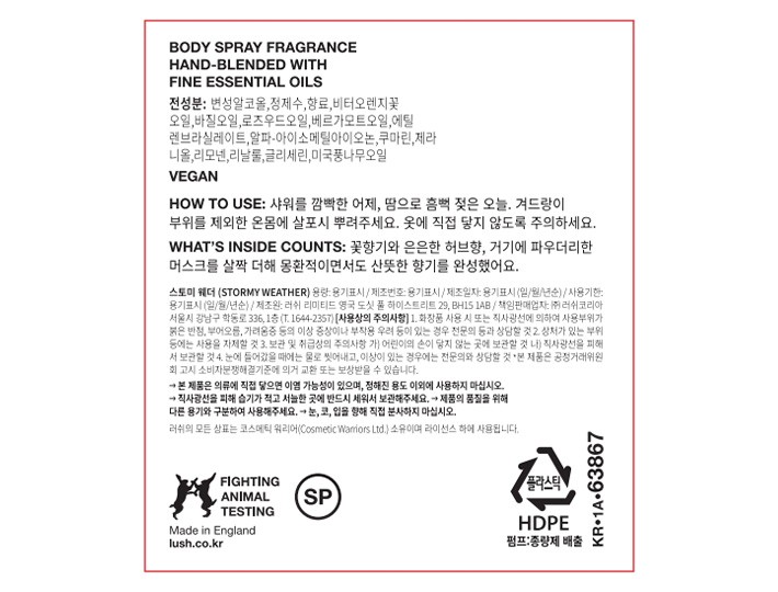 [러쉬] 스토미 웨더 200ML (보디 스프레이)