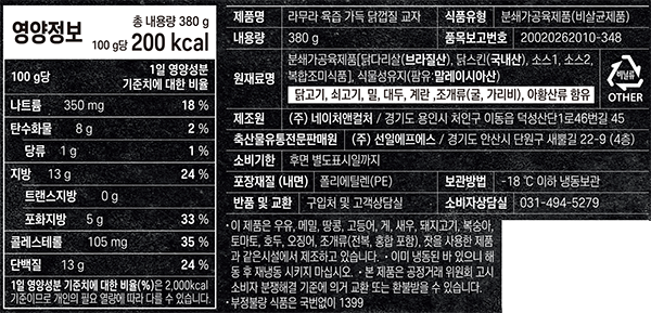 [라무라] 육즙가득 닭껍질 교자 만두 380g