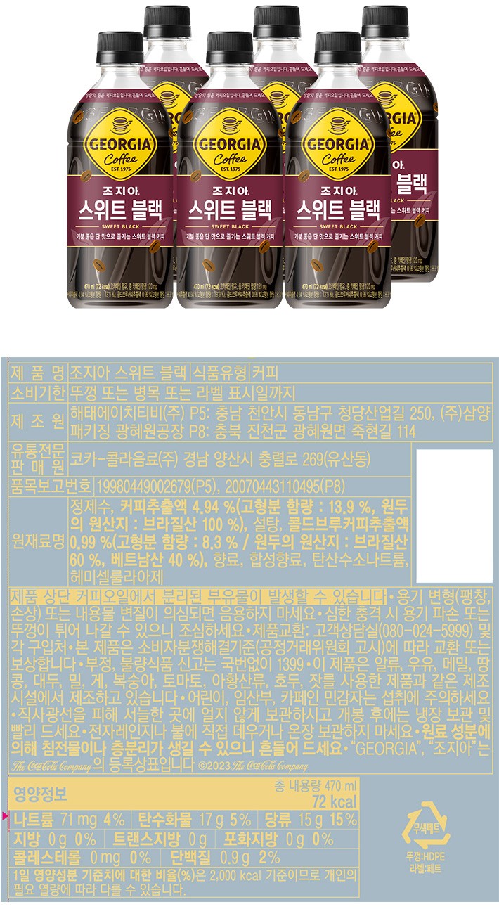 [조지아] 스윗 블랙커피 (470mL X 6개입)