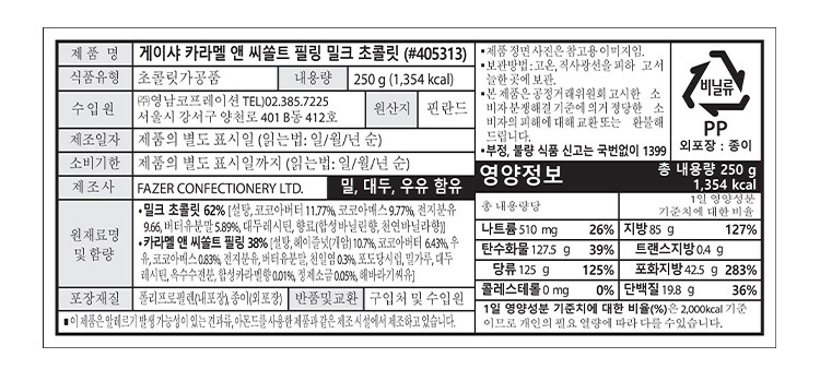 [파제르] 핀란드 게이샤 카라멜 씨솔트 250g