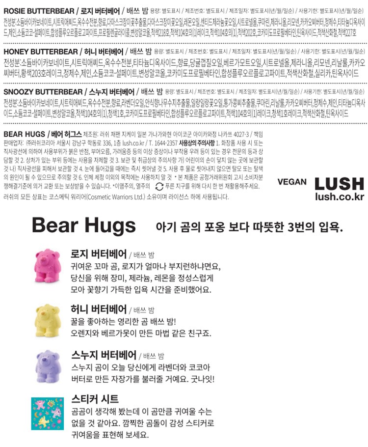 [러쉬] 홀리데이 베어 허그스 - 기프트