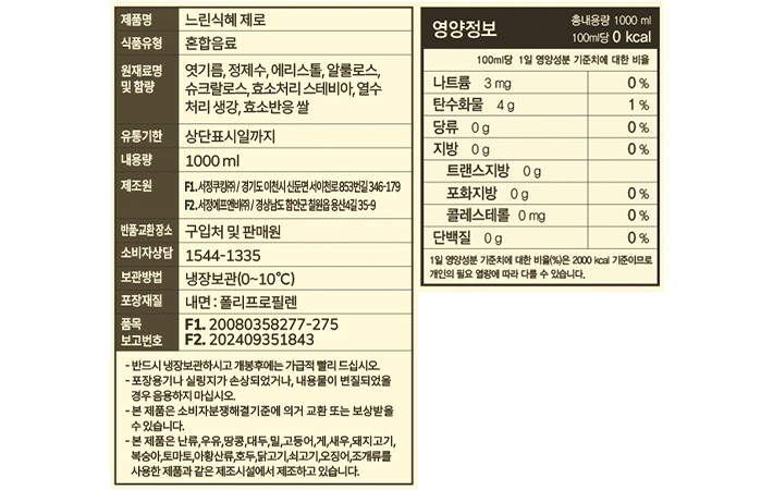 [서정쿠킹] 느린 식혜 제로 1L