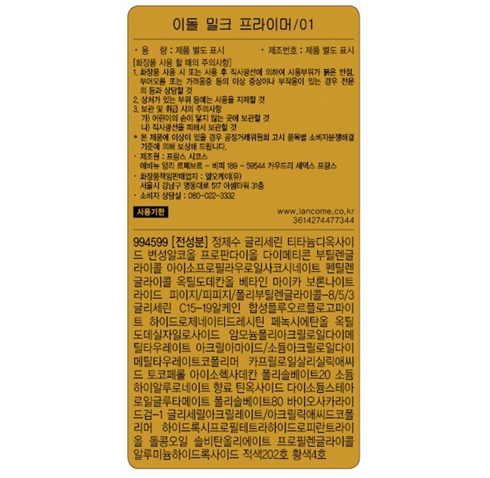 [랑콤] 이돌 프라이머 핑크 30mL(버블 쉐이크)