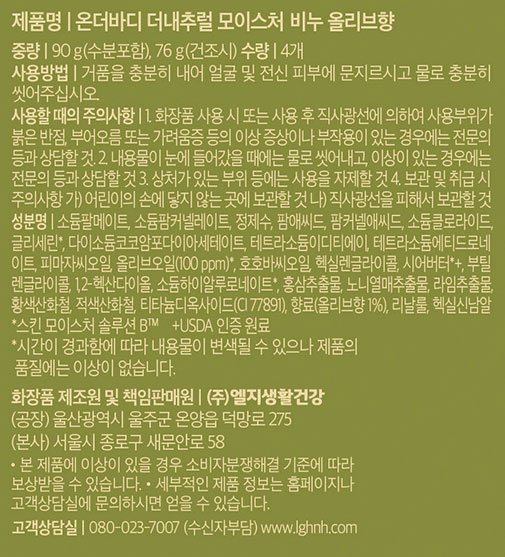 [온더바디] 더내추럴 올리브 비누 90g 4입