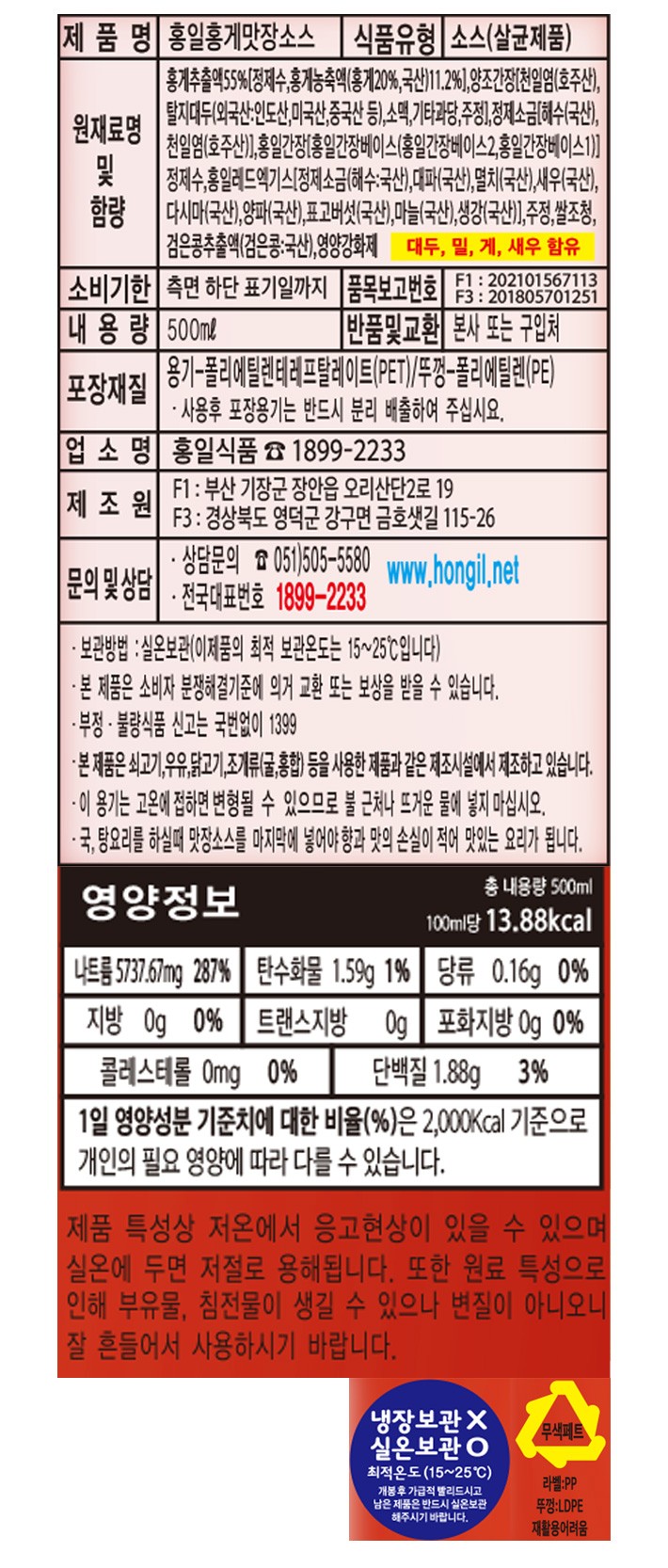 [홍일점] 홍일 홍게맛장 500ml