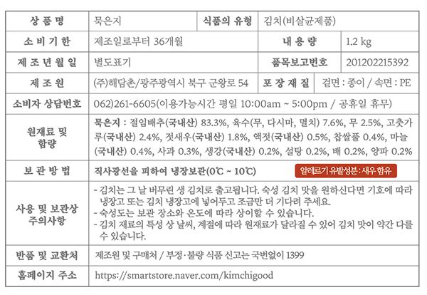 [해담촌] 묵은지 1.2kg