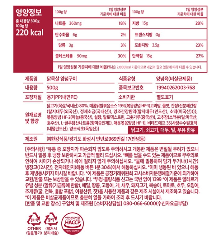 [한강식품] 닭목살 양념구이 500g (냉동)