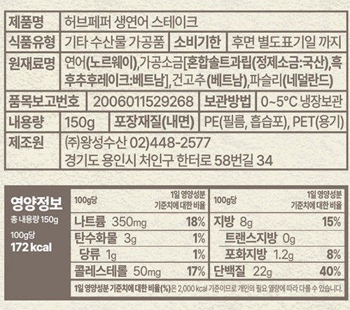 [쌜모네키친] 허브페퍼 생연어 스테이크 150g