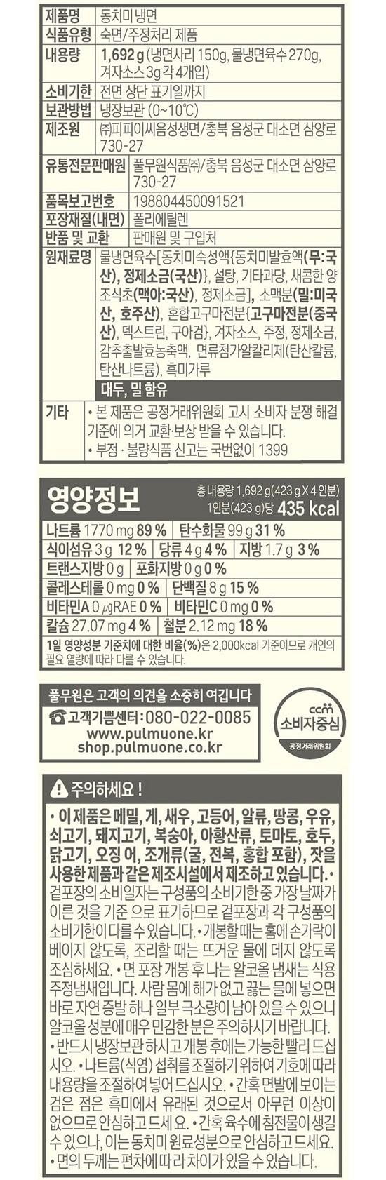 [풀무원] 동치미냉면 4인분