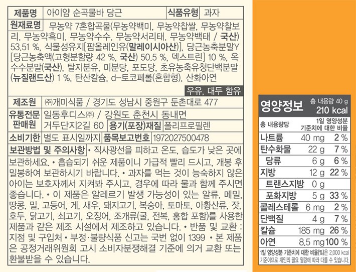 [일동후디스] 아이얌 순 곡물바 당근 40g