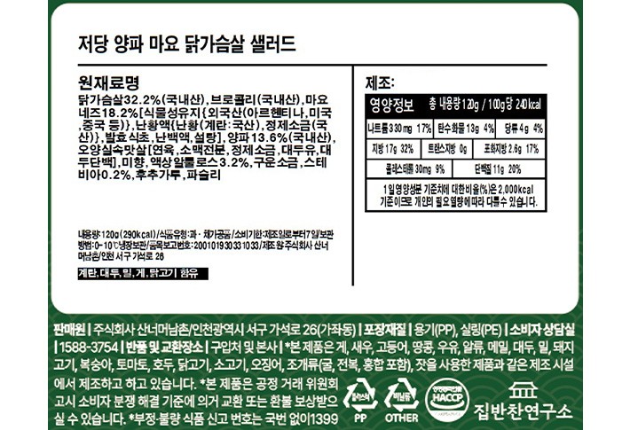 [집반찬연구소] 저당 양파 마요 닭가슴살 샐러드