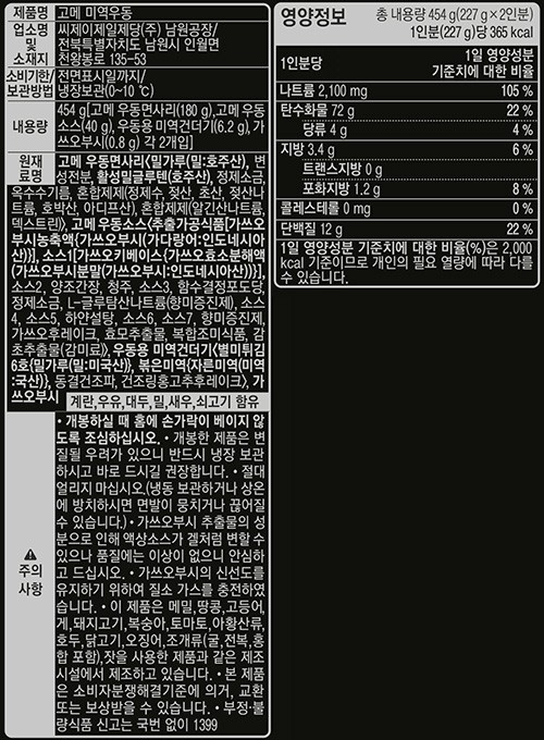 [흑백요리사] 최강록셰프 미역우동 454g