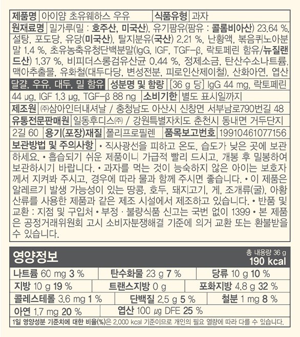 [일동후디스] 아이얌 초유 웨하스 우유 36g