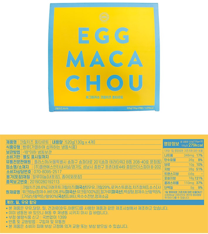 [에그마카슈] 크림치즈 뚱타르트 (130g X 4개)