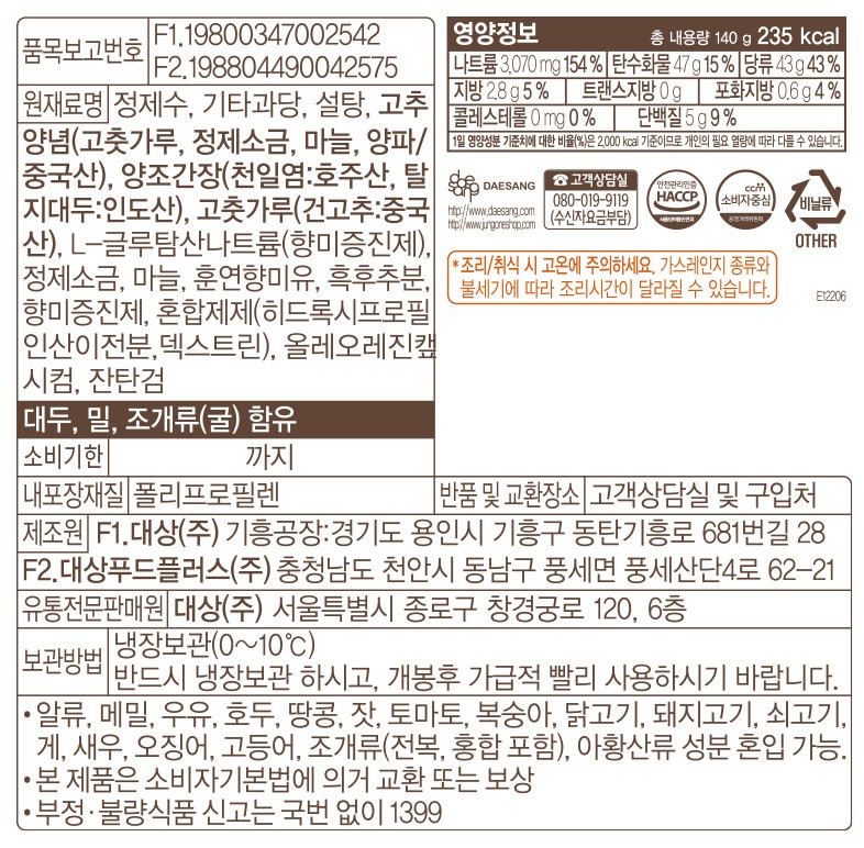 [청정원] 요리한수오징어볶음양념 140g