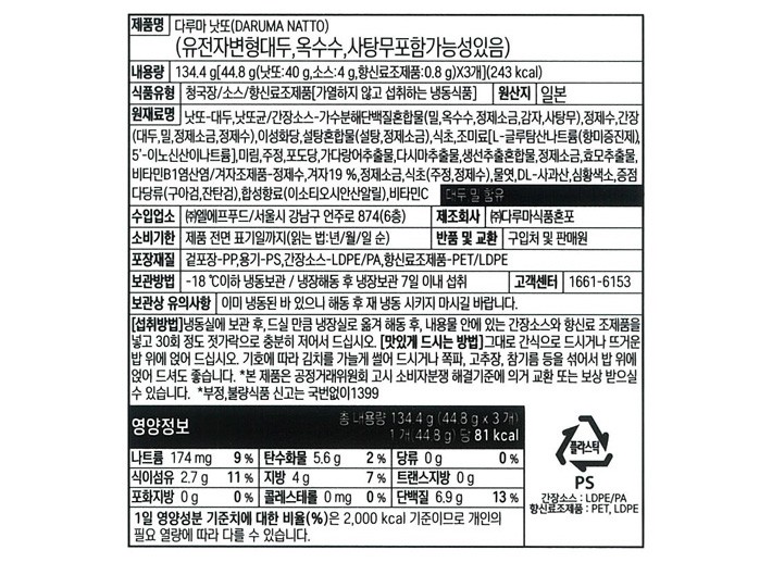 [다루마] 낫또 9개입
