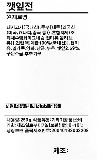 [집반찬연구소] 깻잎전