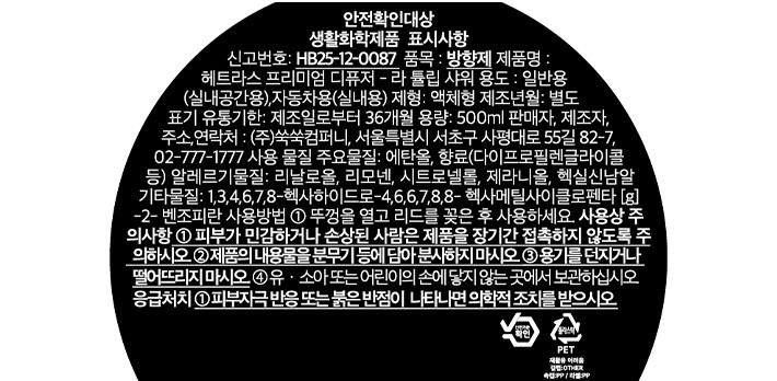 [헤트라스] 프리미엄 디퓨저 500ml x 2개입 라튤립샤워