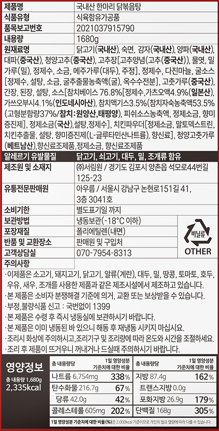 [아우름] 100% 국산 한마리 닭볶음탕&우동