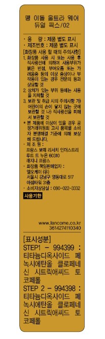 [랑콤] 뗑 이돌 듀얼 픽스 컨실러 #02 라이트 뉴트럴