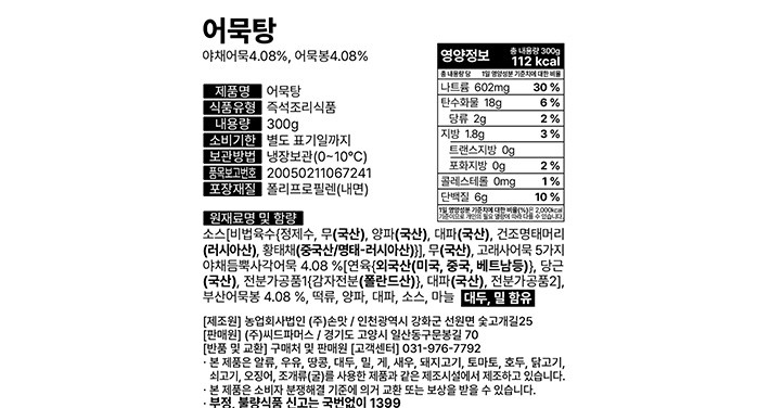 [키즈다이닝] 어묵탕