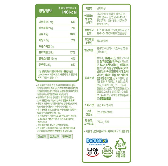 [남양] 말차에몽 (190mL X 4입)