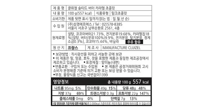 [클뤼젤] 솔티드 버터 카라멜 밀크초콜릿 45% 100g