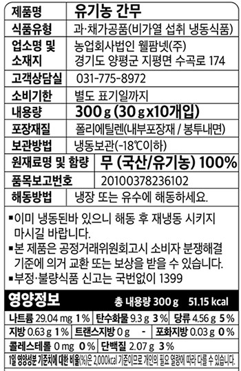 유기농 간 무 30g*10개 (냉동)