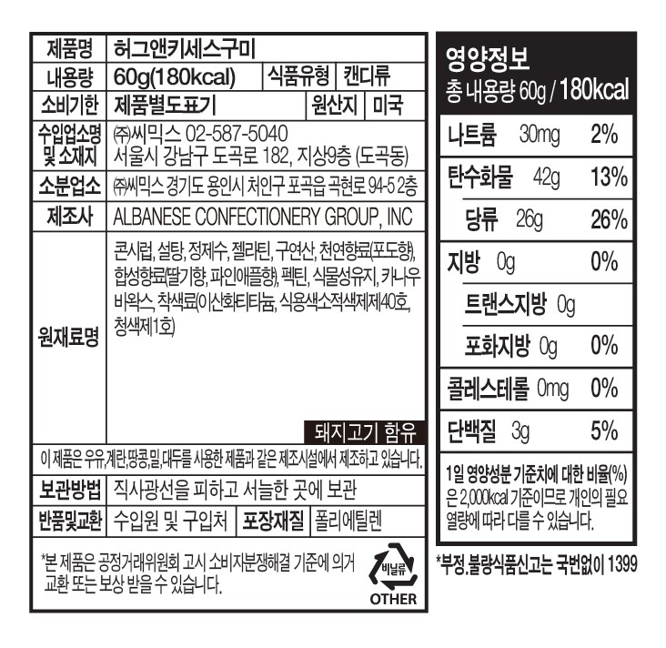 [위니비니] 허그 앤 키세스 구미 60g