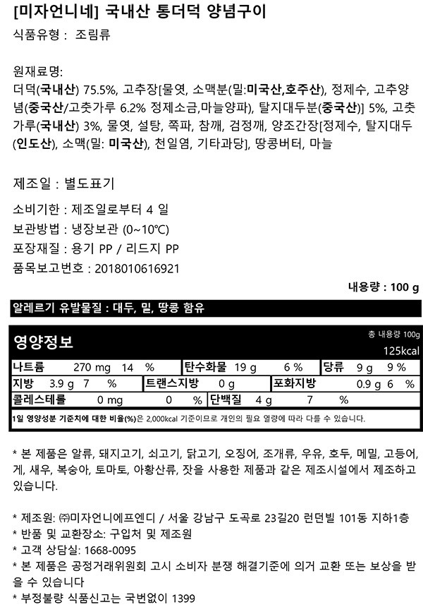 [미자언니네] 국내산 통더덕 양념구이