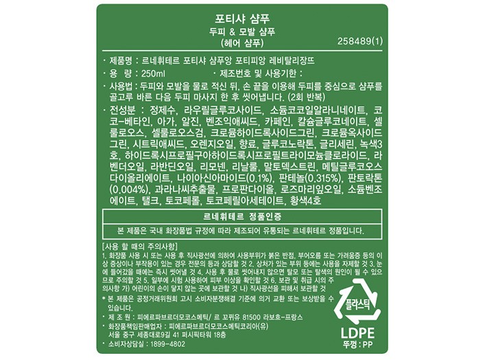 [르네휘테르] 포티샤 딥클렌징 샴푸 듀오+핸드타올 한정 기프트 세트 (+포티샤 샴푸 250mL 증정)