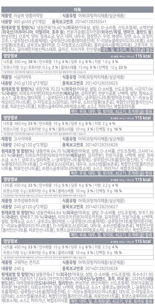 [선물세트] 삼진어묵 이금복 명품세트 (2/10(화) 수령)