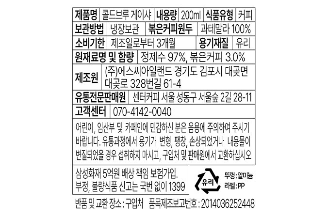 [센터커피] 콜드브루 게이샤 200mL